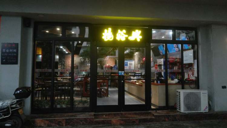 楊裕興