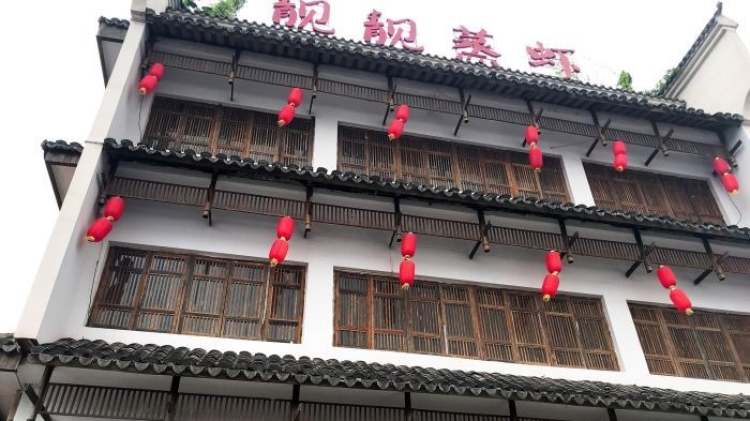 靚靚蒸蝦