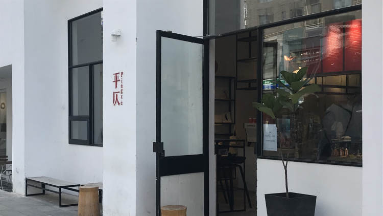 平仄咖啡館