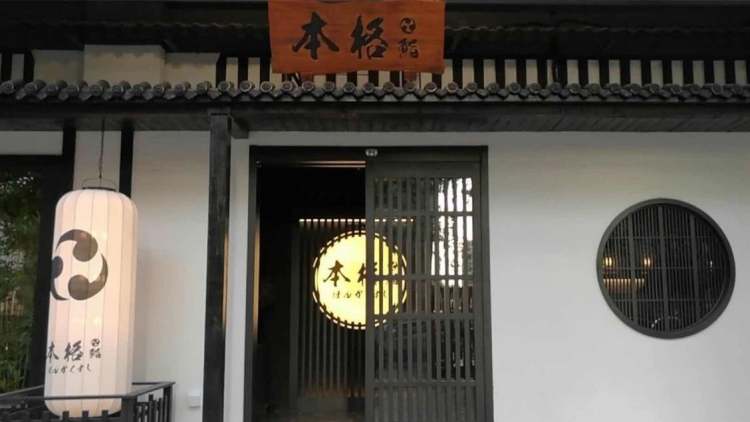 本格壽司