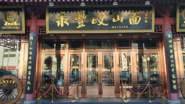 永豐岐山面(雁塔店)