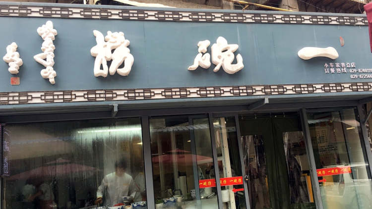 一碗撈