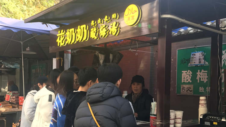 花奶奶酸梅湯