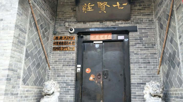 西安七賢國際青年旅舍