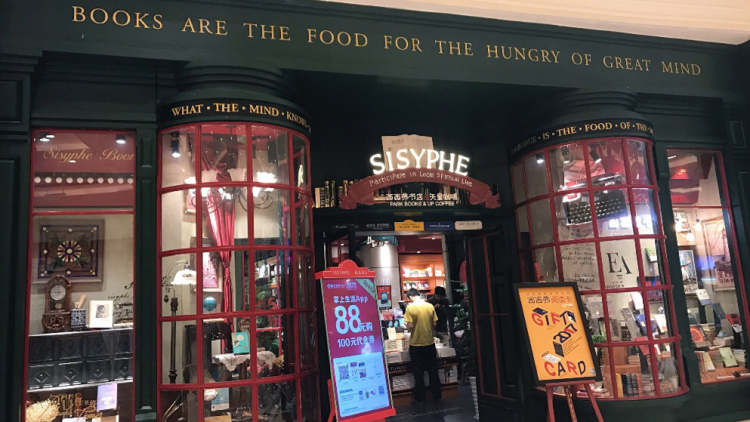 西西弗書店