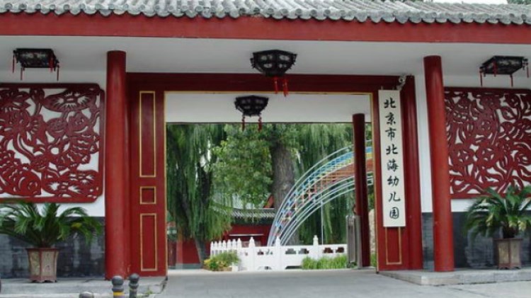 北海幼兒園