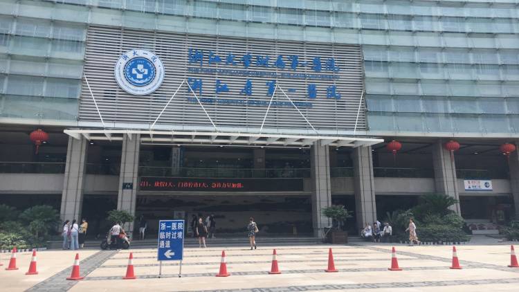 浙江大學醫學院附屬第一醫院