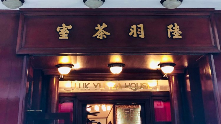 陸羽茶室