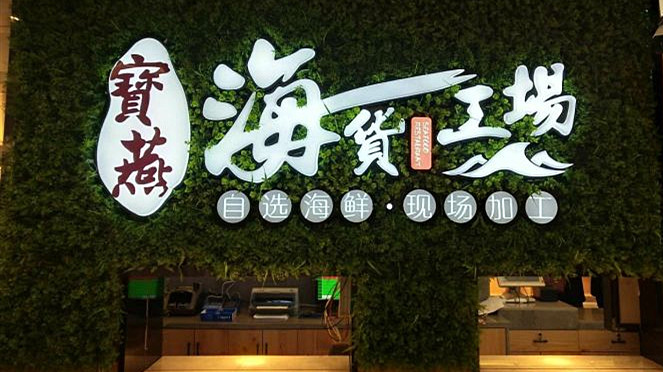 寶燕商城