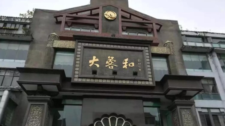 大蓉和酒樓(城北店)
