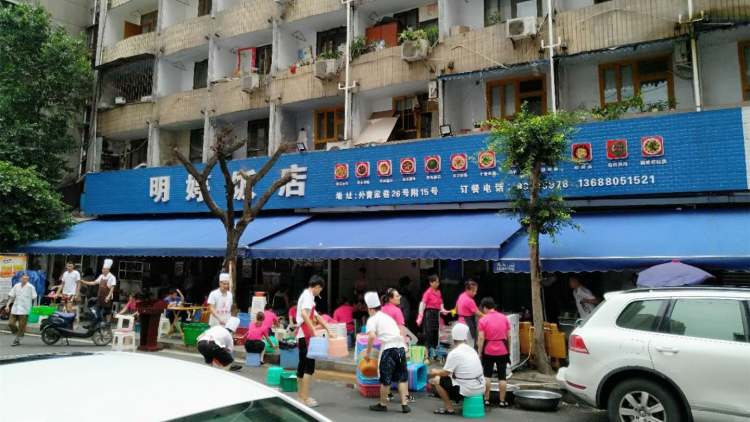 明婷飯店