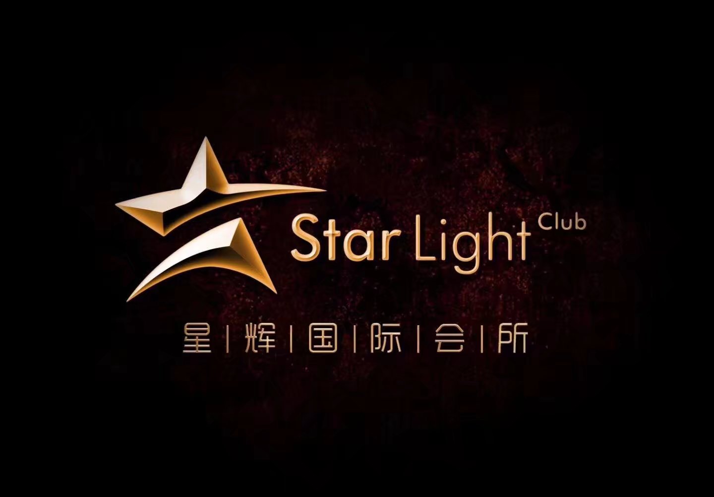 上海星輝國際會所