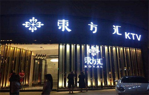 上海東方匯KTV夜總會