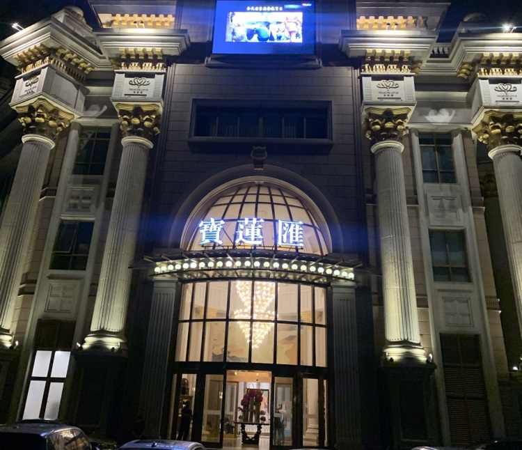 寶山寶蓮匯KTV夜總會