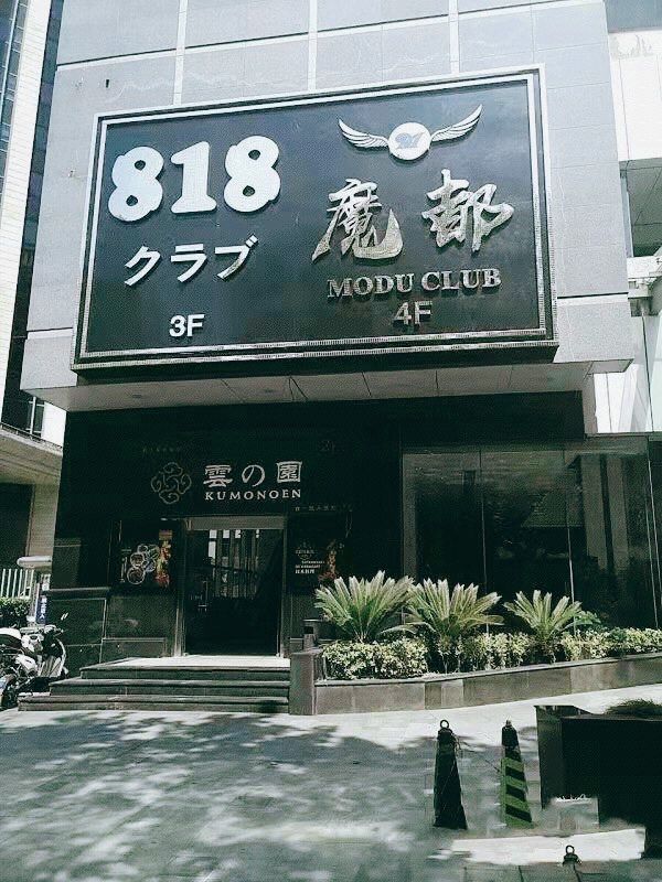 長寧魔都818KTV夜總會