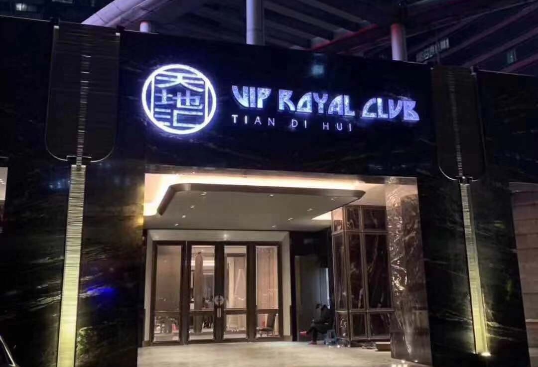黃浦天地匯KTV夜總會