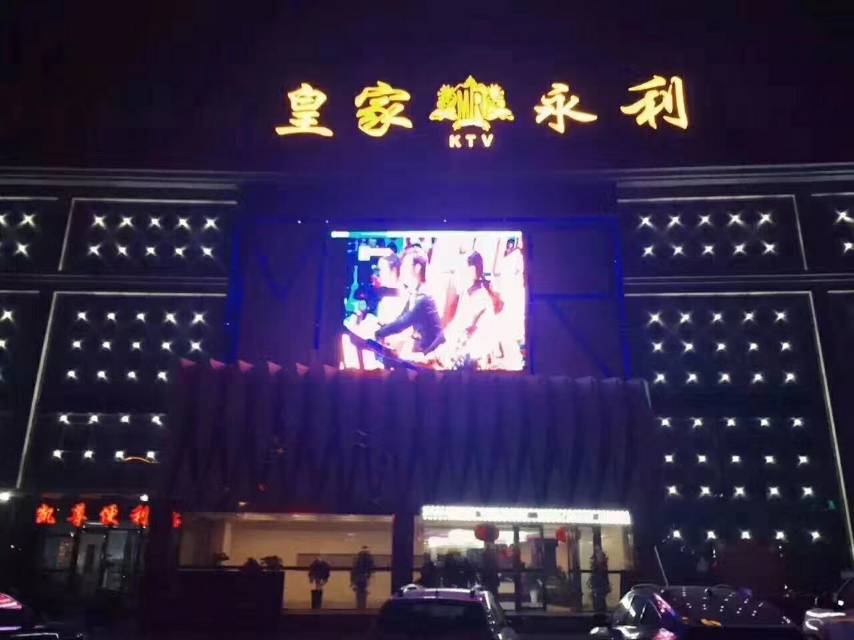 上海皇家永利KTV夜總會