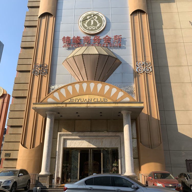 上海錦緣KTV夜總會