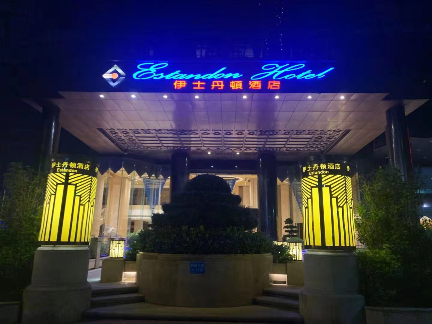 廣州伊士丹頓KTV夜總會(huì)