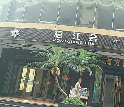 廣州榕江會(huì)KTV夜總會(huì)