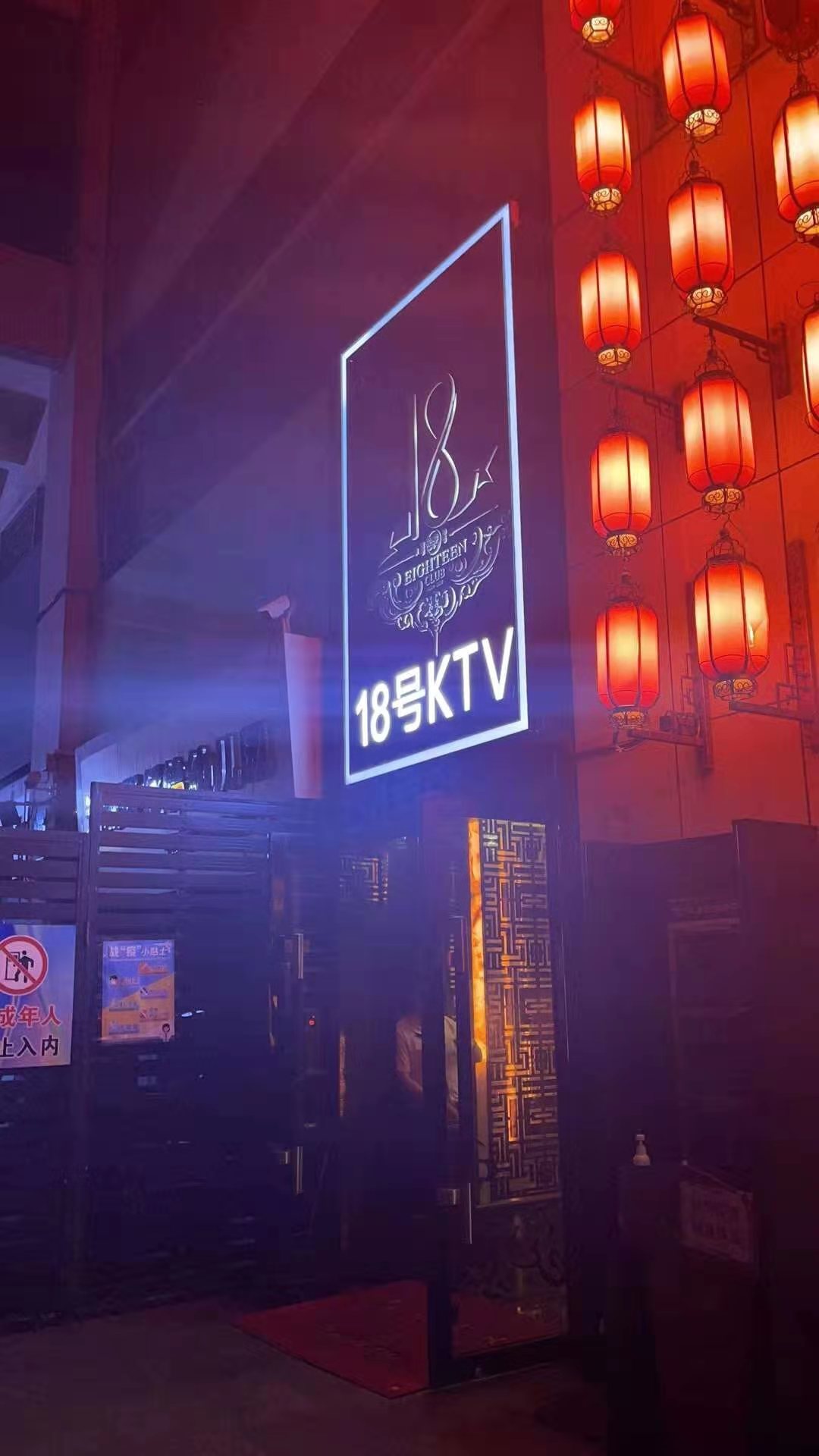 廣州18號KTV夜總會