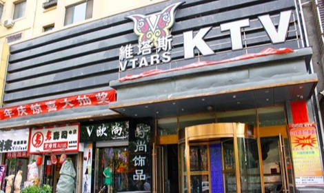 廣州維塔斯KTV夜總會(huì)