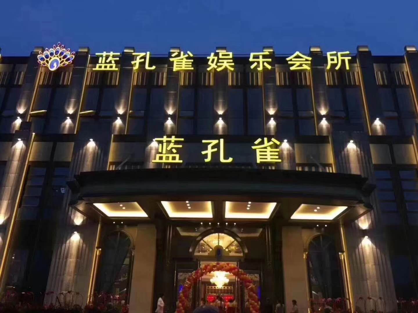 昆山藍孔雀娛樂會所