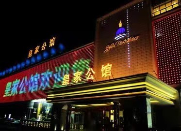 昆山皇家公館KTV夜總會