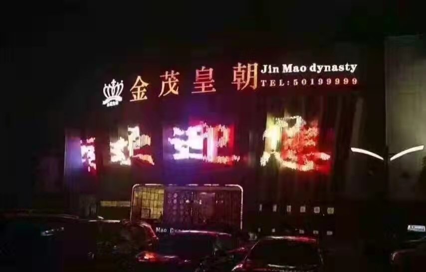 昆山金茂皇朝夜總會