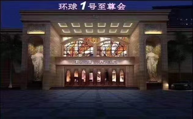 合肥環(huán)球一號至尊會(huì)