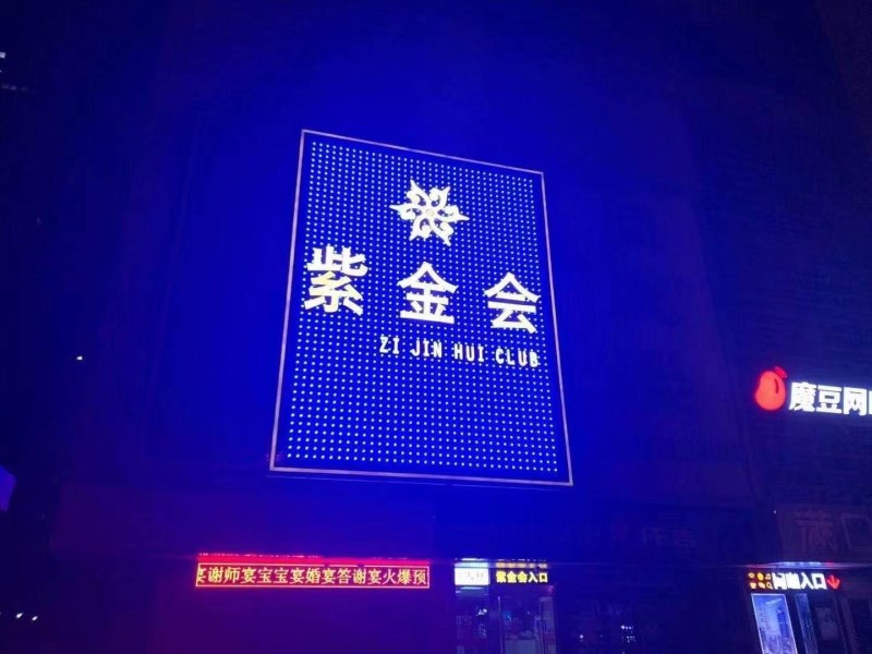 合肥紫金會(huì)國際娛樂會(huì)所
