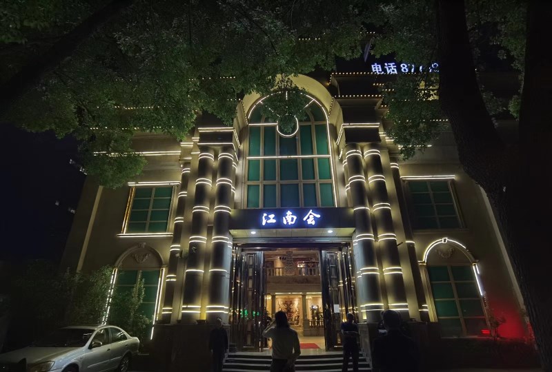 寧波江南會KTV