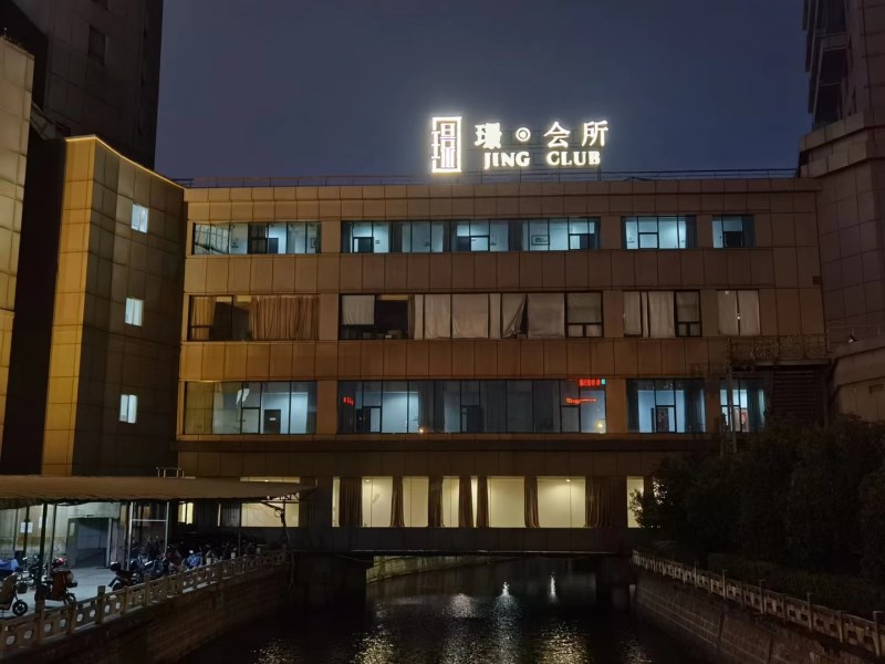 寧波璟會所KTV
