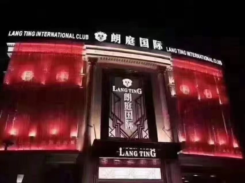 寧波朗庭國際會所