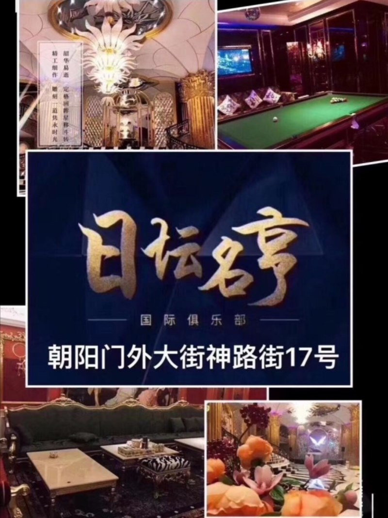 朝陽日壇名亨KTV夜總會