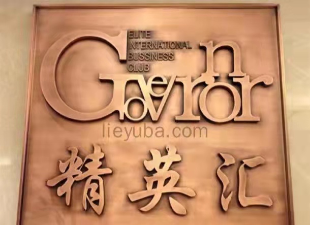 朝陽日壇精英匯KTV會所