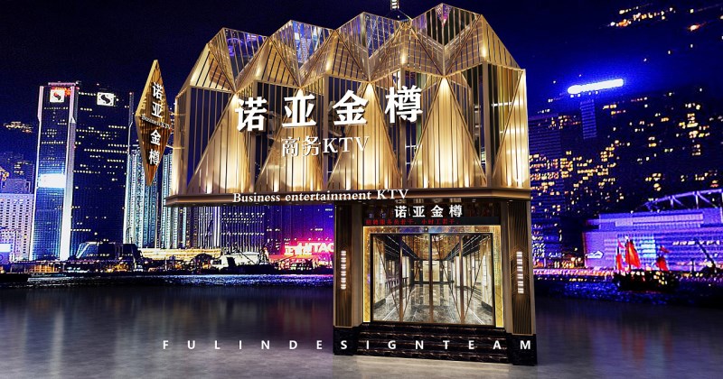 廈門諾亞金樽會所