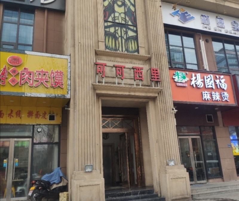 鄭州可可西里夜總會