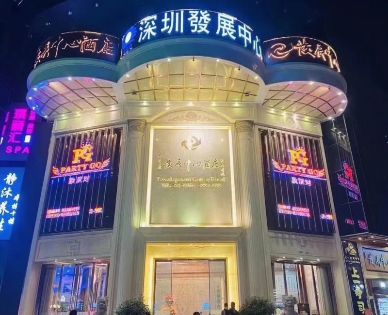 深圳妝派對夜總會