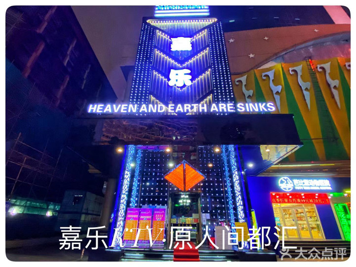 深圳人間都匯俱樂部