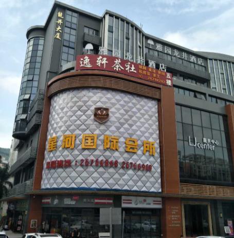 深圳星河國際KTV會所