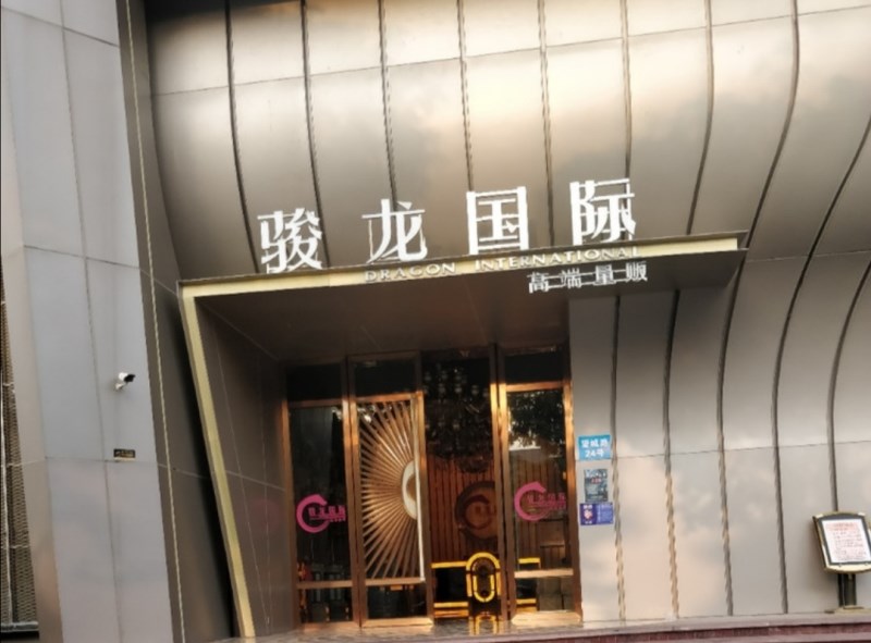 龍華駿龍國際KTV夜總會