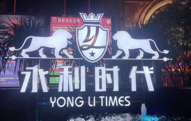 深圳夜總會訂房-深圳夜總會預訂-深圳市夜場預定
