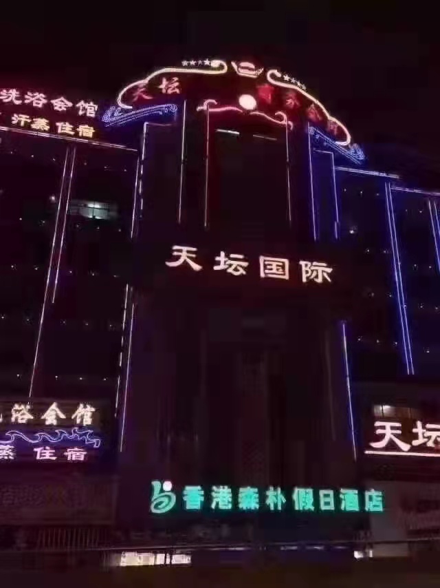 濟南天壇國際KTV會所