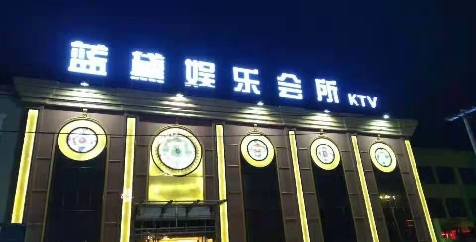 濟南藍黛國際會所