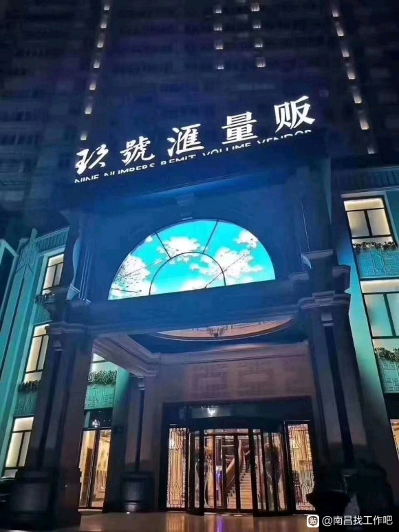 南昌玖號匯KTV會所