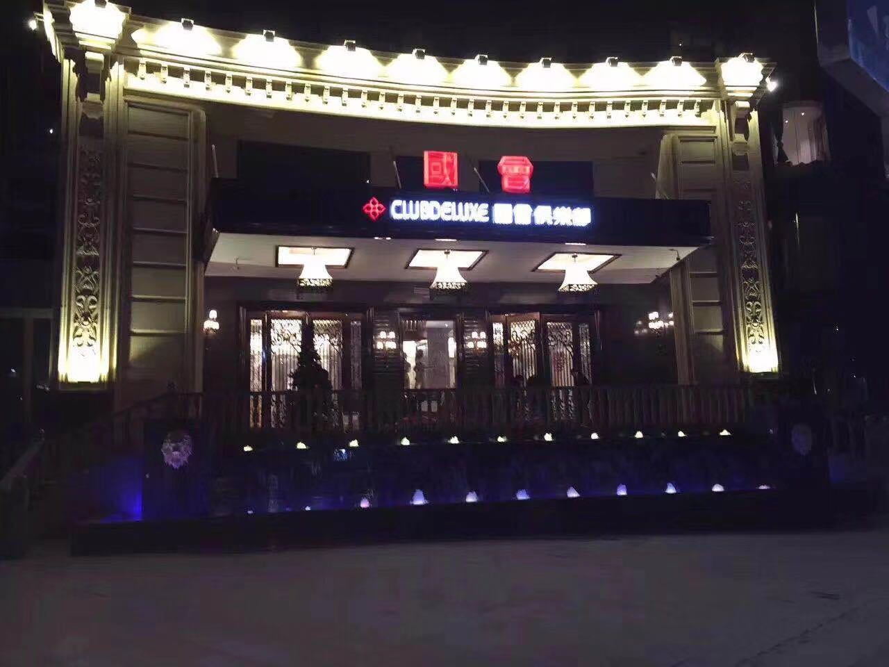 南昌國會KTV夜總會