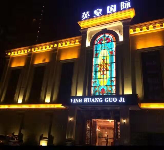 南昌英皇國際夜總會