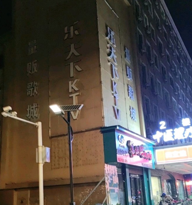 南昌樂天下KTV會所