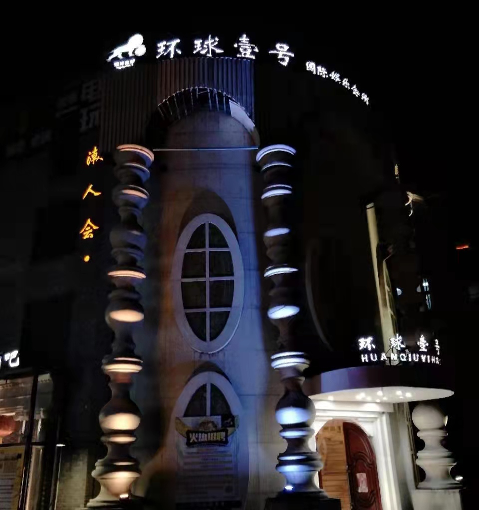 嘉興環球至尊娛樂會所